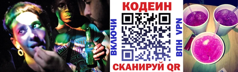 Кодеин Purple Drank  Купить  Лукоянов 